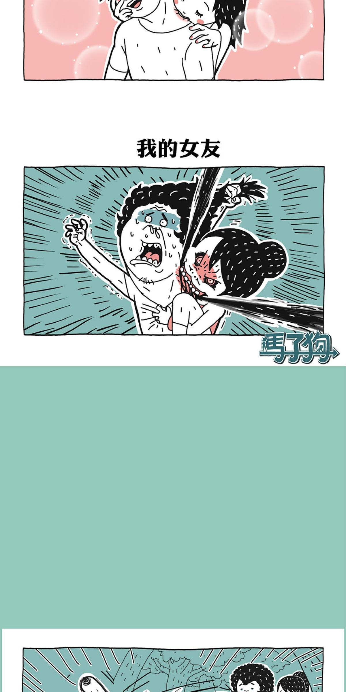 馬子狗 第3页
