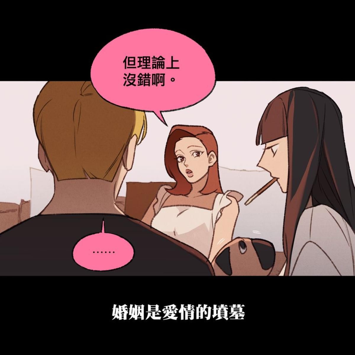 三個不結婚的女人 第10-12回 第12页